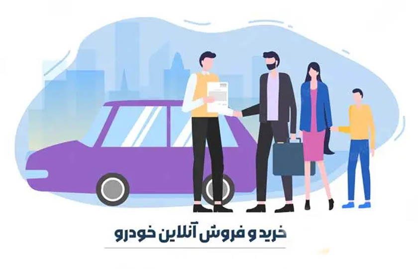 راه‌ اندازی سکوی جامع خدمات خودرویی