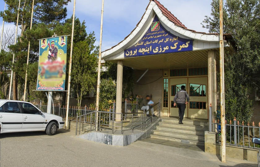 امکان واردات خودرو از گمرک اینچه برون فراهم شد