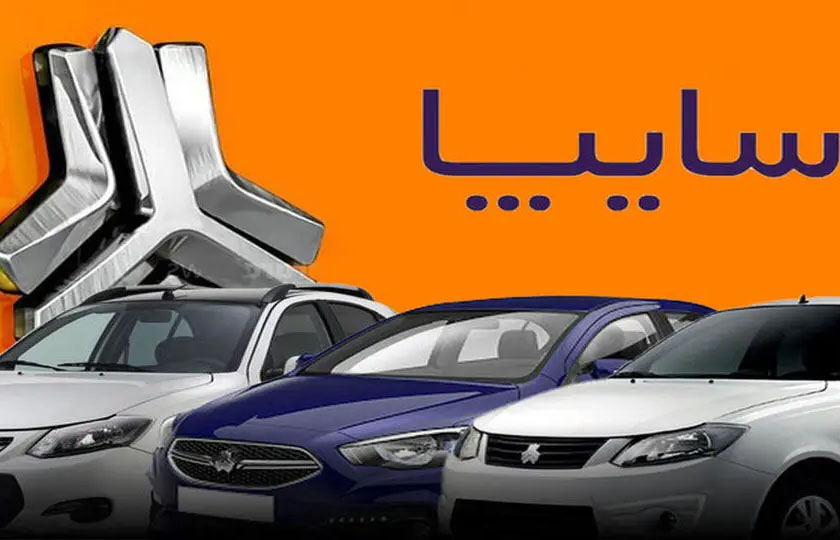 خصوصی‌ سازی سایپا: چالش‌ های بنیادین از اهلیت خریدار تا حمایت‌ های پسینی