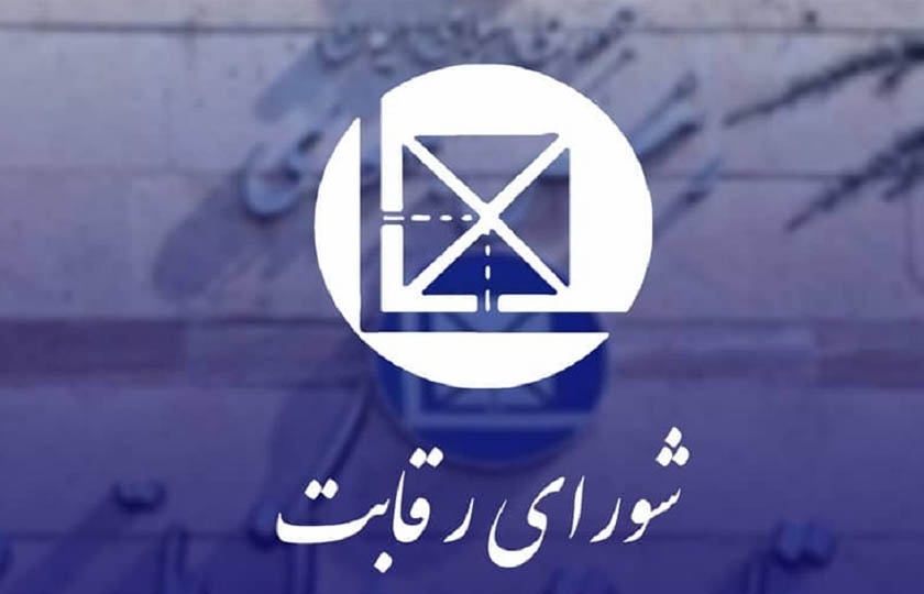 تقابل شورای رقابت و بورس کالا