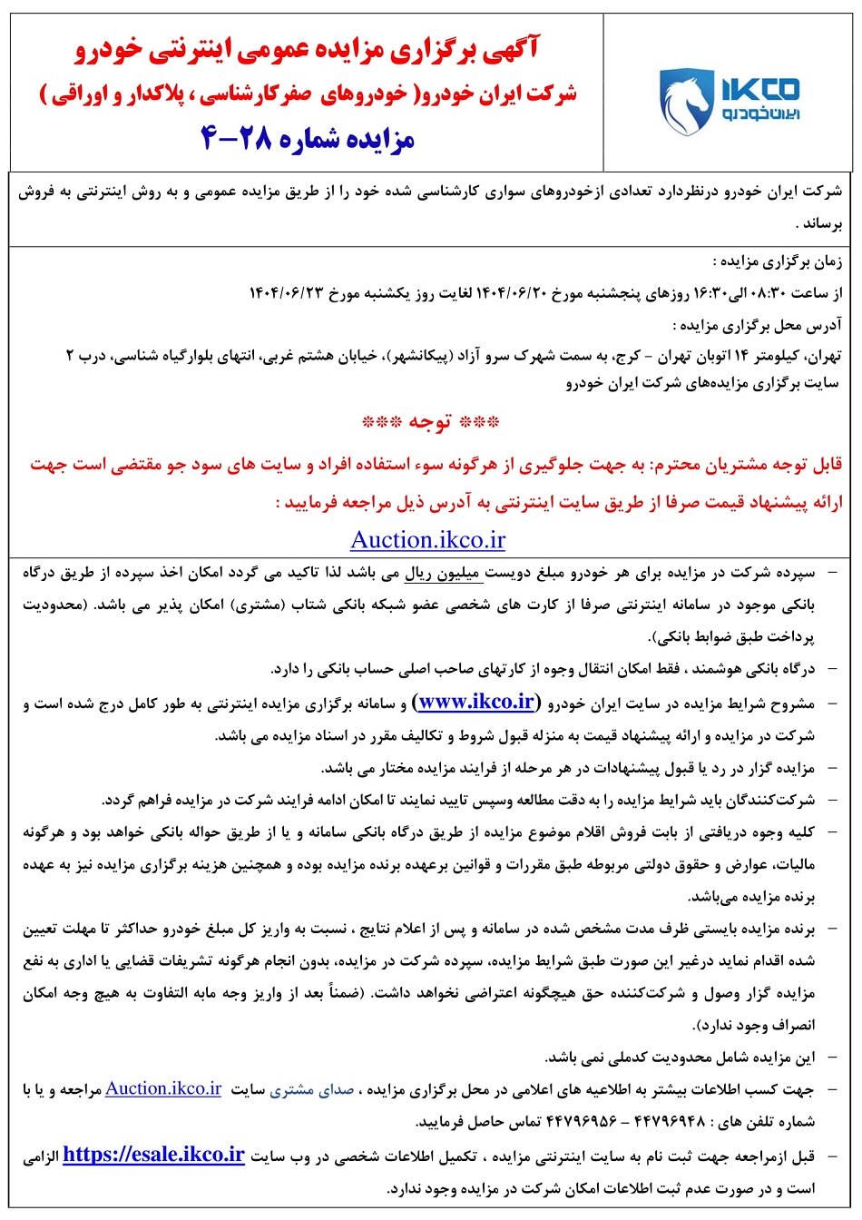 مزایده اینترنتی خودروهای صفر و آسیب دیده ایران‌ خودرو / شهریور 1404