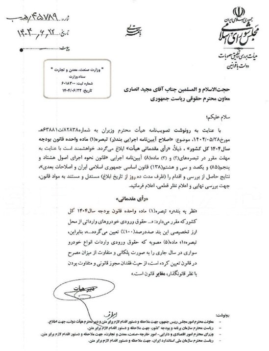 اختلاف مجلس و دولت بر سر تعرفه واردات خودرو