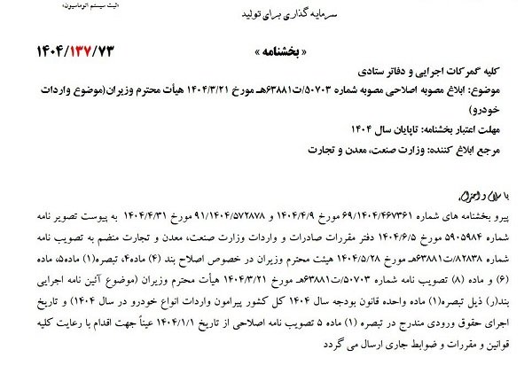 کاهش تعرفه واردات خودروهای بالای 2000 سیسی