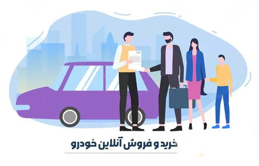 راه اندازی سکوی جامع خدمات خودرویی