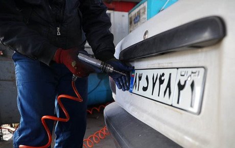 تغییر ساعت کار مراکز تعویض پلاک / شهریور ۱۴۰۴