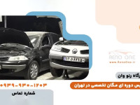 کابوس هر مگان سوار: ۳ نقطه ضعف پنهان که خرج میلیونی روی دستتان می گذارد!