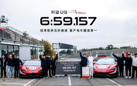 ثبت رکورد یانگ‌ وانگ U9 اکستریم در نوربرگ رینگ