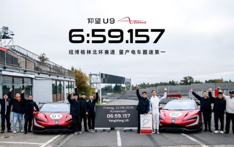 ثبت رکورد یانگ‌ وانگ U9 اکستریم در نوربرگ رینگ