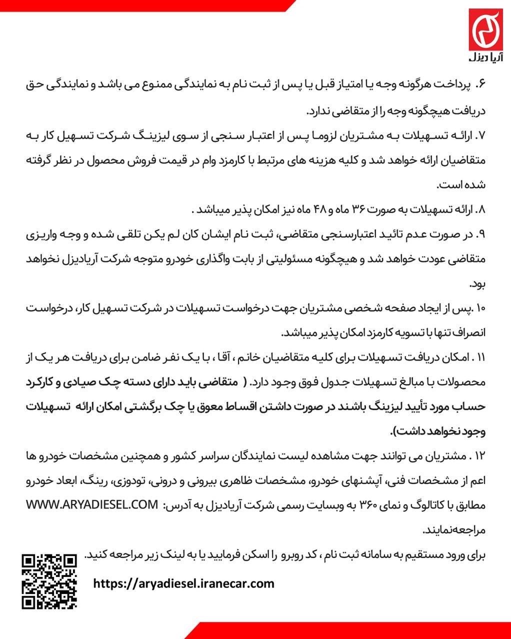 شرایط فروش کامیون و کشنده سی‌ اند‌ سی / مهر 1404