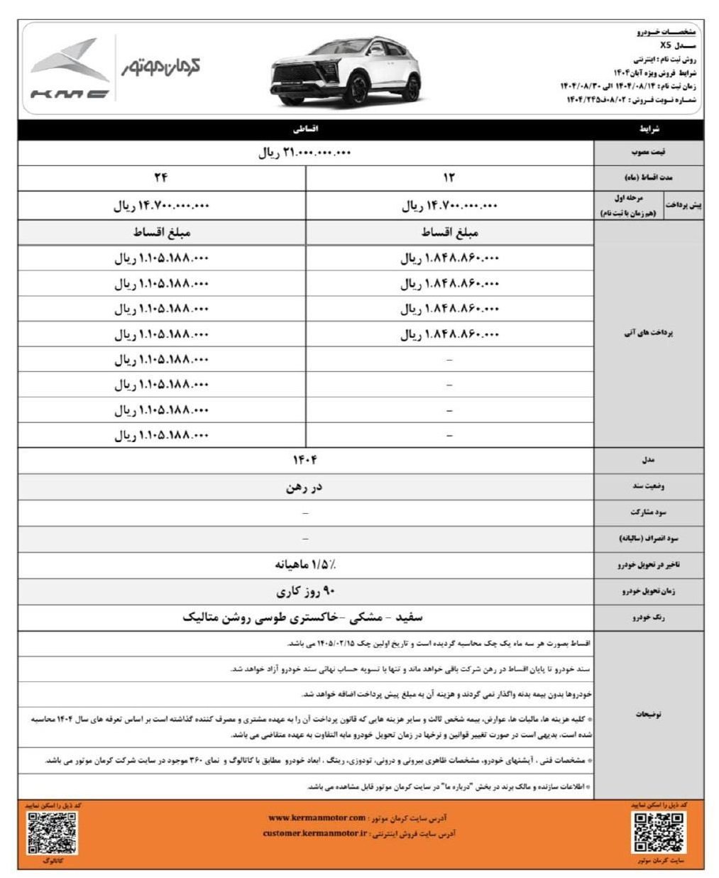 شرایط فروش کی ام سی x5 / آبان 1404