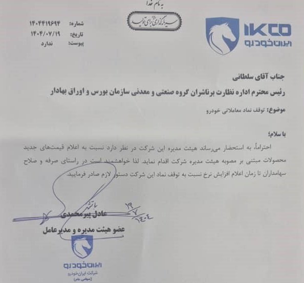 قیمت جدید محصولات ایران خودرو اعلام خواهد شد