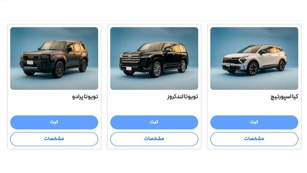 شرایط فروش خودروهای وارداتی / آذر 1404