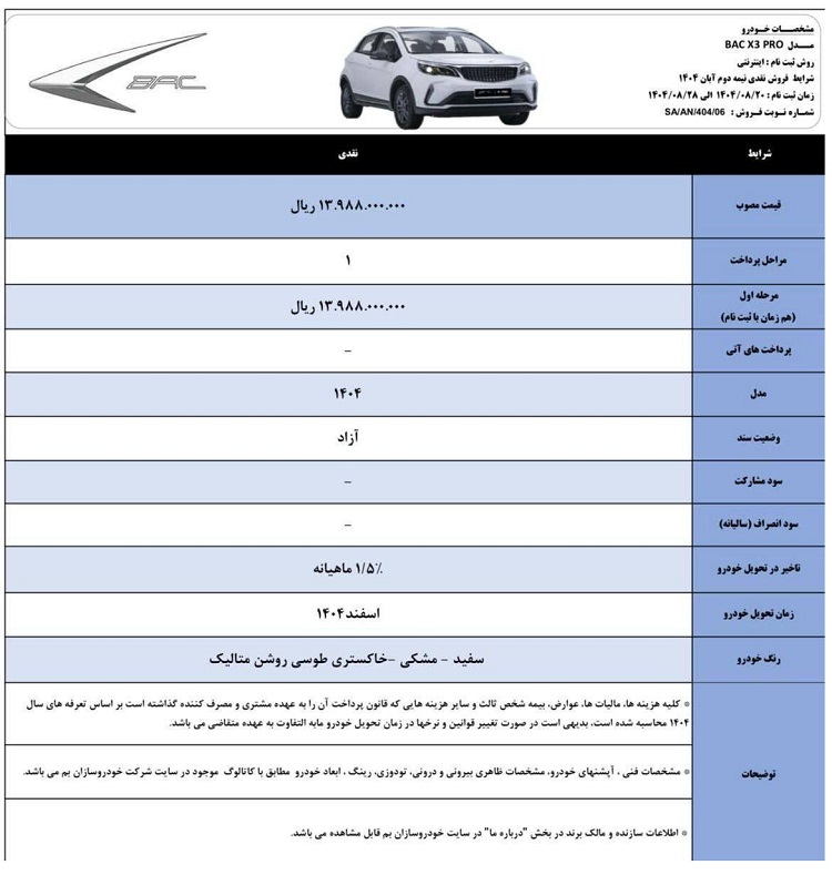 شرایط فروش بک X3 پرو / آبان 1404