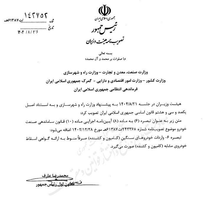 واردات خودروهای سنگین به شرط اسقاط خودروهای فرسوده