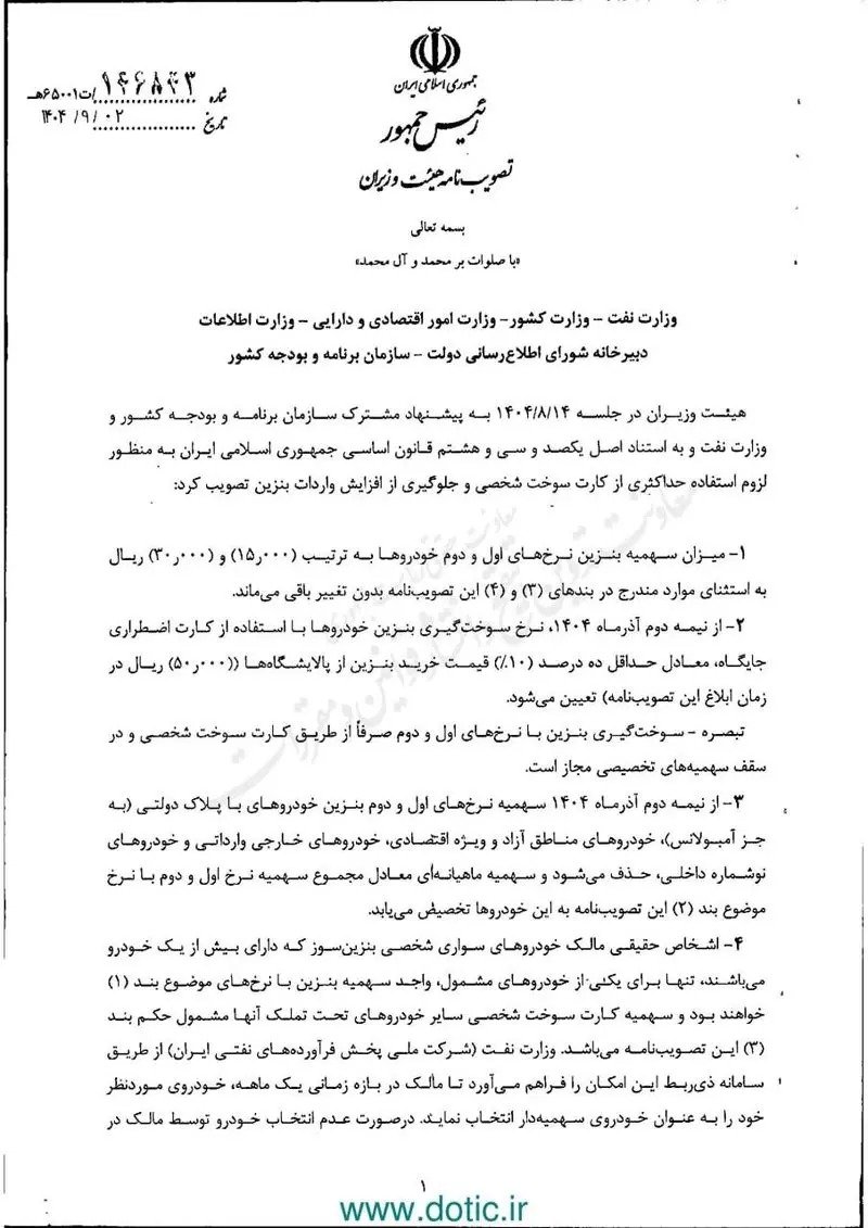 اعلام نرخ سوم بنزین با قیمت 5000 تومان