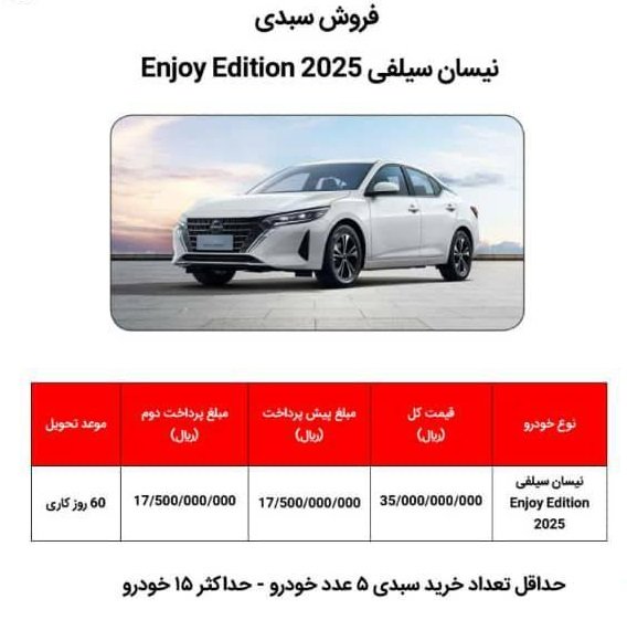 شرایط فروش نیسان سیلفی / آبان 1404