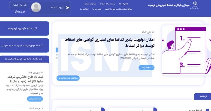 مراقب سایت های جعلی نوسازی خودروهای فرسوده باشید