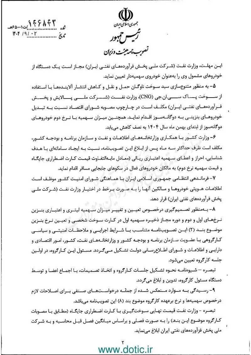 اعلام نرخ سوم بنزین با قیمت 5000 تومان