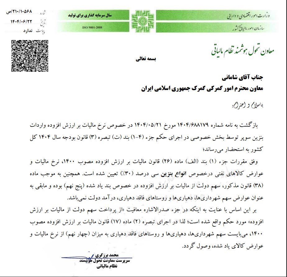 نرخ جدید مالیات بر ارزش افزوده بنزین سوپر وارداتی