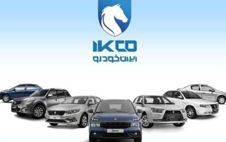 آمار ثبت نام نهمین دوره ثبت درخواست خرید ایران خودرو / آذر ۱۴۰۴