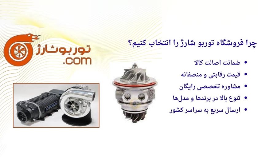 دلایل خرابی توربو شارژ و روش‌های تعمیر آن؛ از روغن‌سوزی تا افت فشار