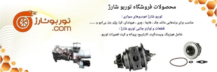 مزایا و معایب توربو شارژ