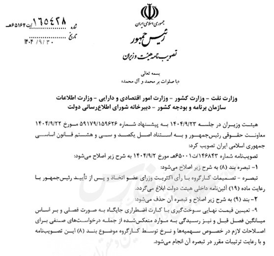 اصلاح مصوبه هیئت وزیران درباره کارت سوخت اضطراری