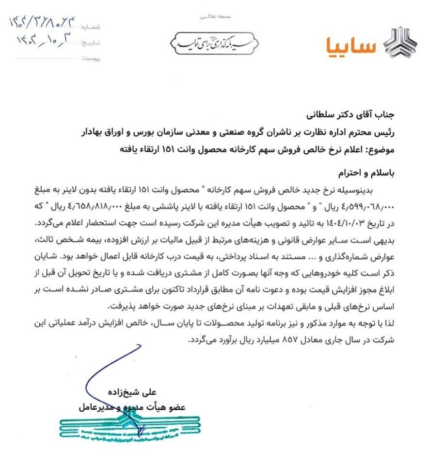 قیمت جدید وانت پراید 151 ارتقا یافته / دی 1404