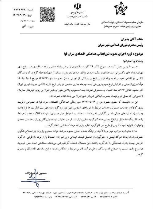 افزایش خودسرانه کرایه تاکسی‌ ها غیرقانونی است