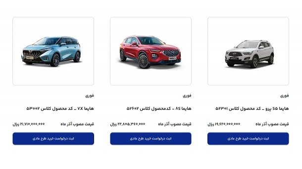 شرایط فروش فوری ایران خودرو هایما / آذر 1404