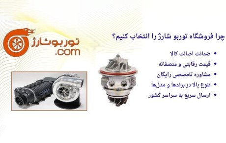 دلایل خرابی توربو شارژ و روش‌های تعمیر آن؛ از روغن‌سوزی تا افت فشار