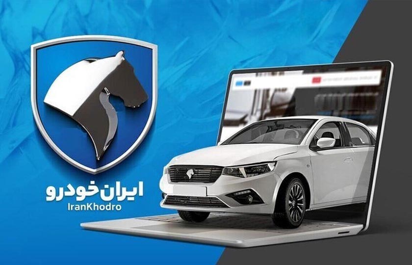 بسته شدن سایت ایران‌ خودرو به‌ دلیل افزایش قیمت