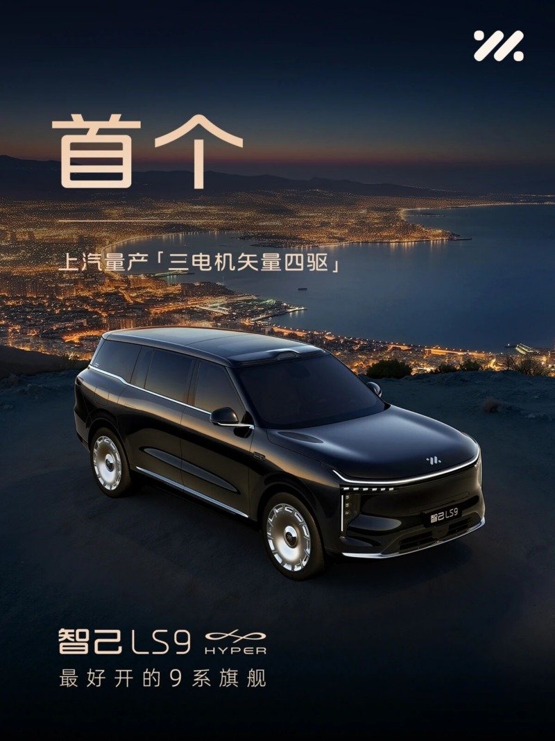 رونمایی رسمی از IM LS9 Hyper