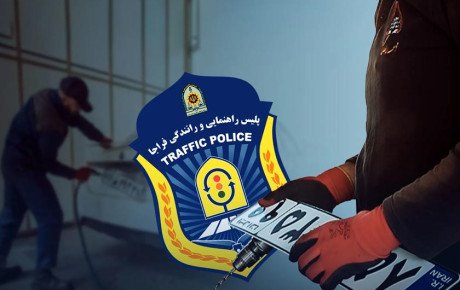 راهنمای کامل تعویض پلاک خودرو در ۱۴۰۴