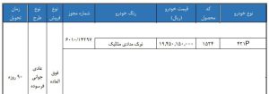 شرایط فروش سایپا 421P / بهمن 1404