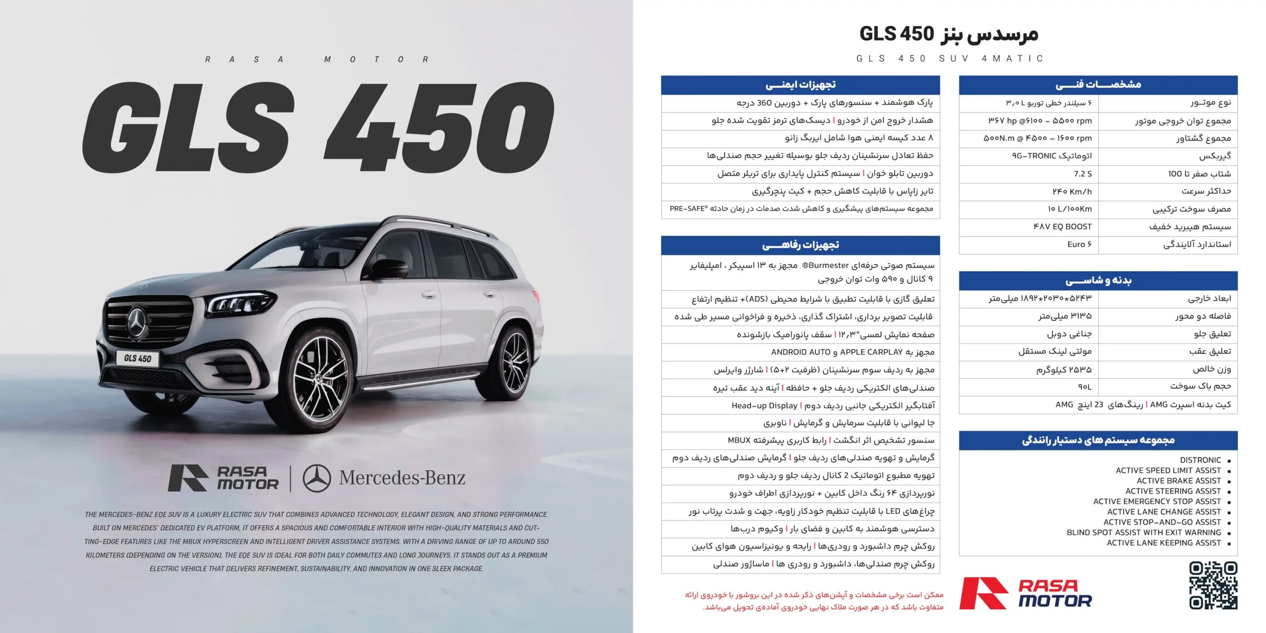 کاتالوگ مرسدس بنز GLS450