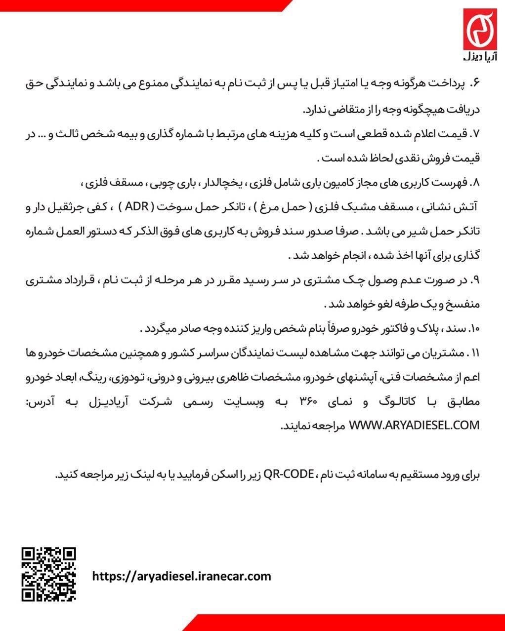 شرایط فروش محصولات آریا دیزل / بهمن 1404