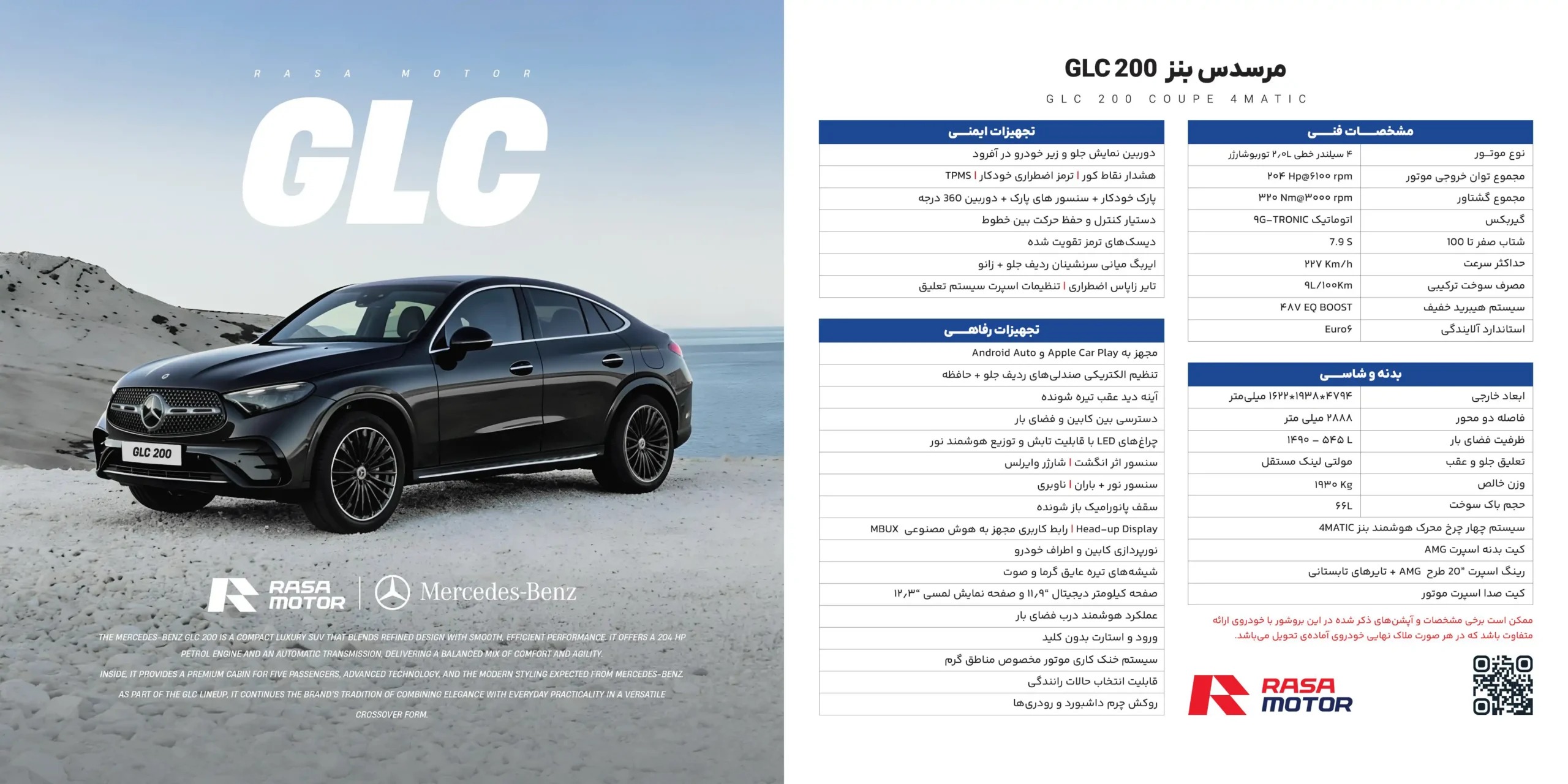کاتالوگ مرسدس بنز GLC 200 کوپه
