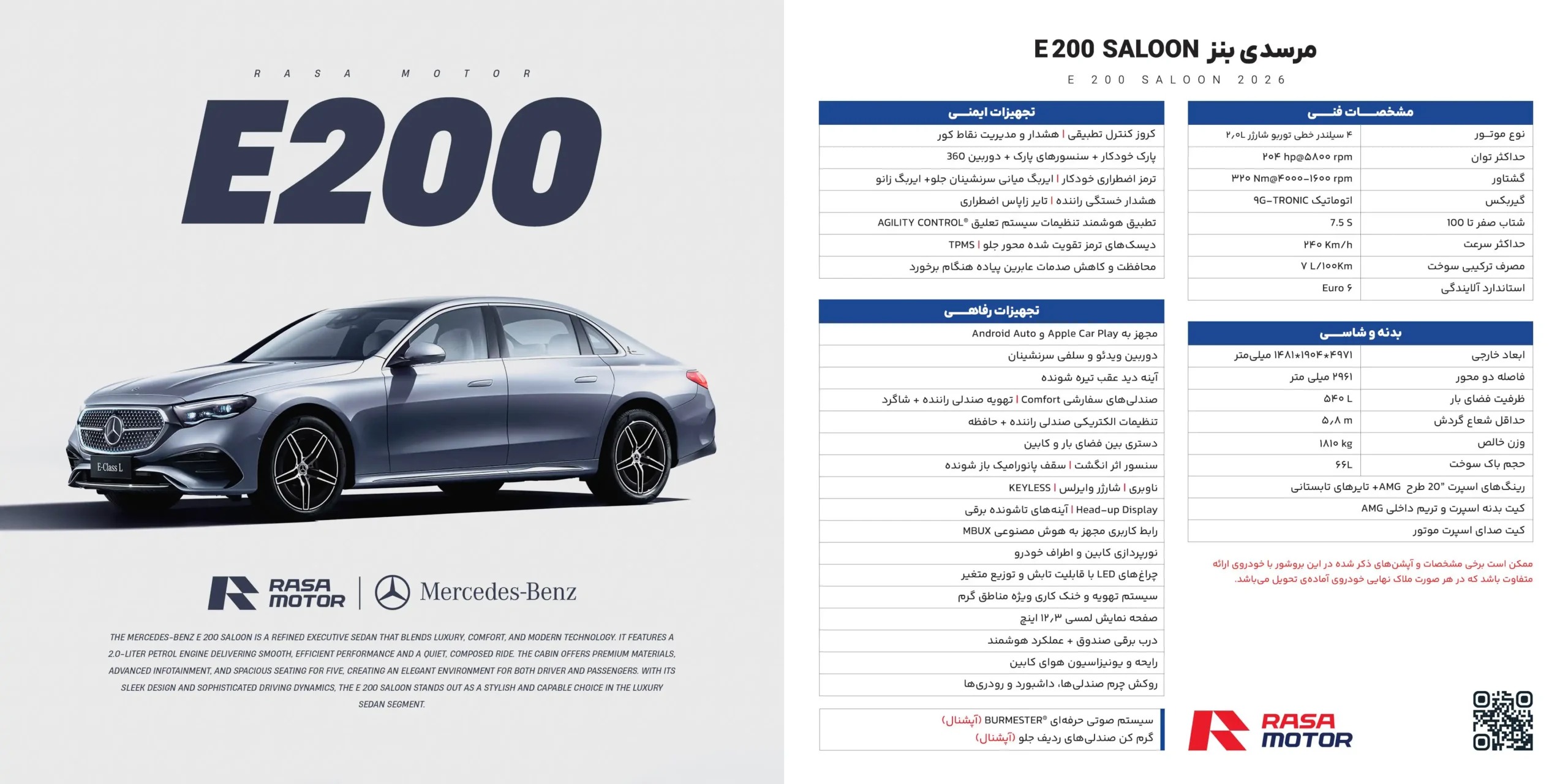 کاتالوگ مرسدس بنز E200 2026