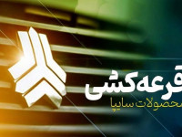 زمان برگزاری قرعه‌ کشی فروش فوق‌العاده سایپا اعلام شد / مرداد ۱۴۰۵