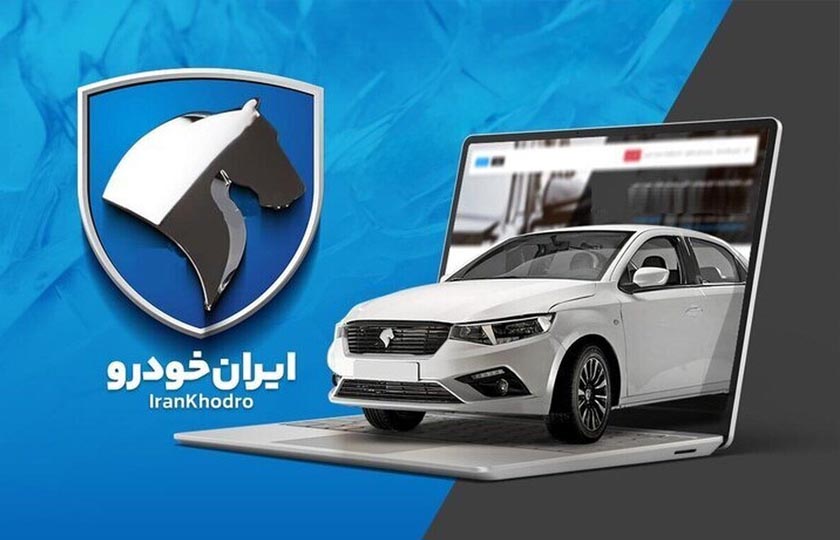 ثبت‌ نام ۵.۲ میلیونی در فروش ایران‌ خودرو بهمن ۱۴۰۴
