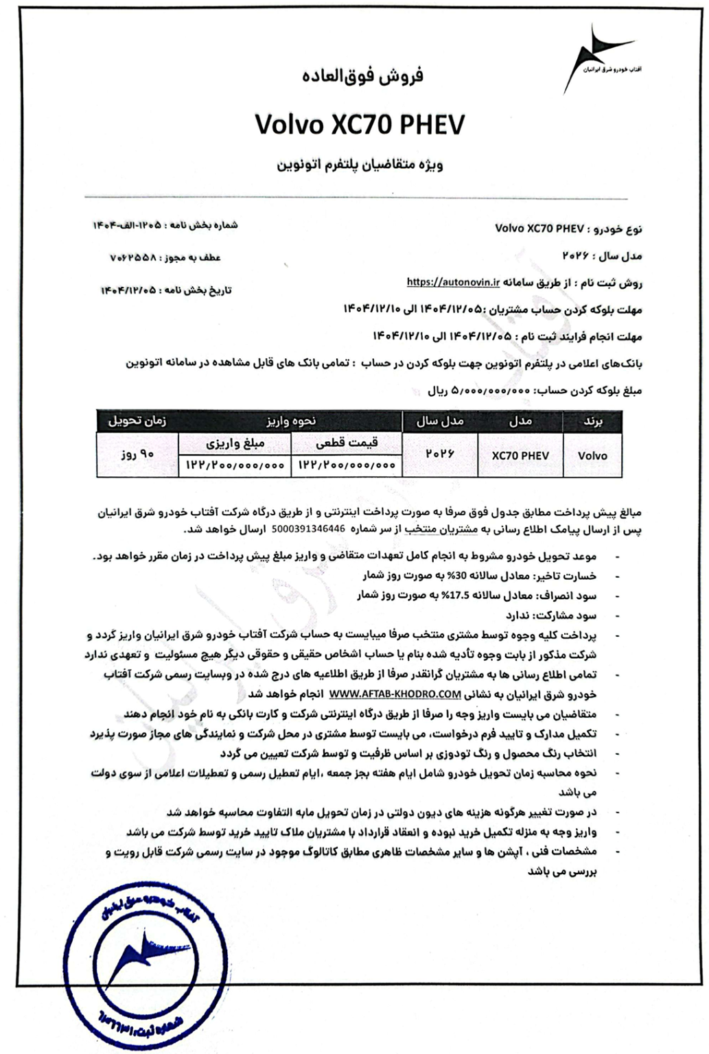 شرایط فروش ولوو XC70 / اسفند 1404