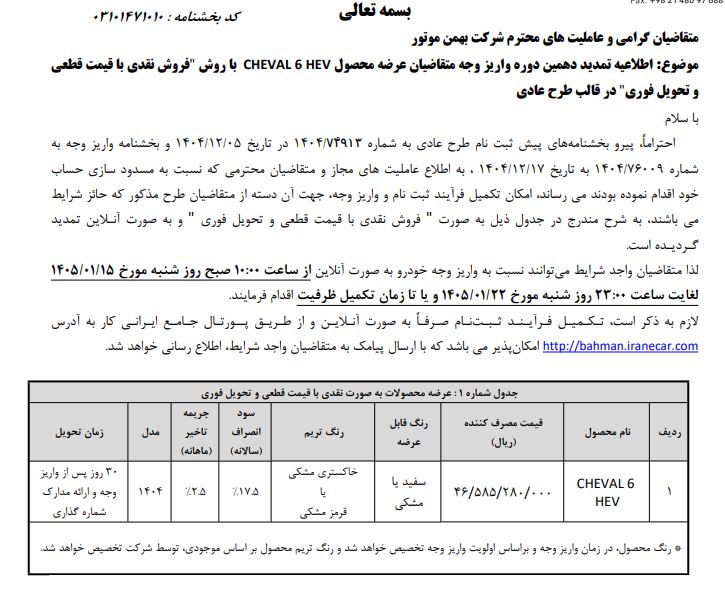 شرایط فروش شوال 6 / فروردین 1405