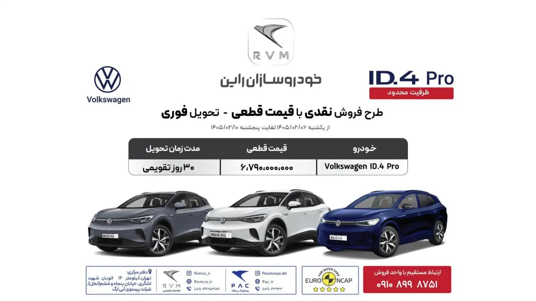 شرایط فروش فولکس واگن ID4 / اردیبهشت 1405