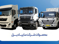 قیمت جدید محصولات سایپا دیزل / آبان ۱۴۰۵