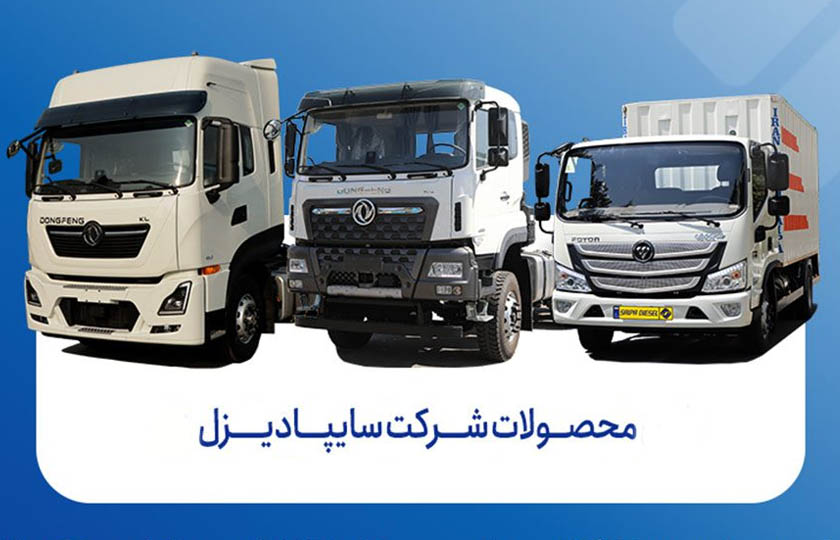 قیمت جدید محصولات سایپا دیزل / اردیبهشت 1405