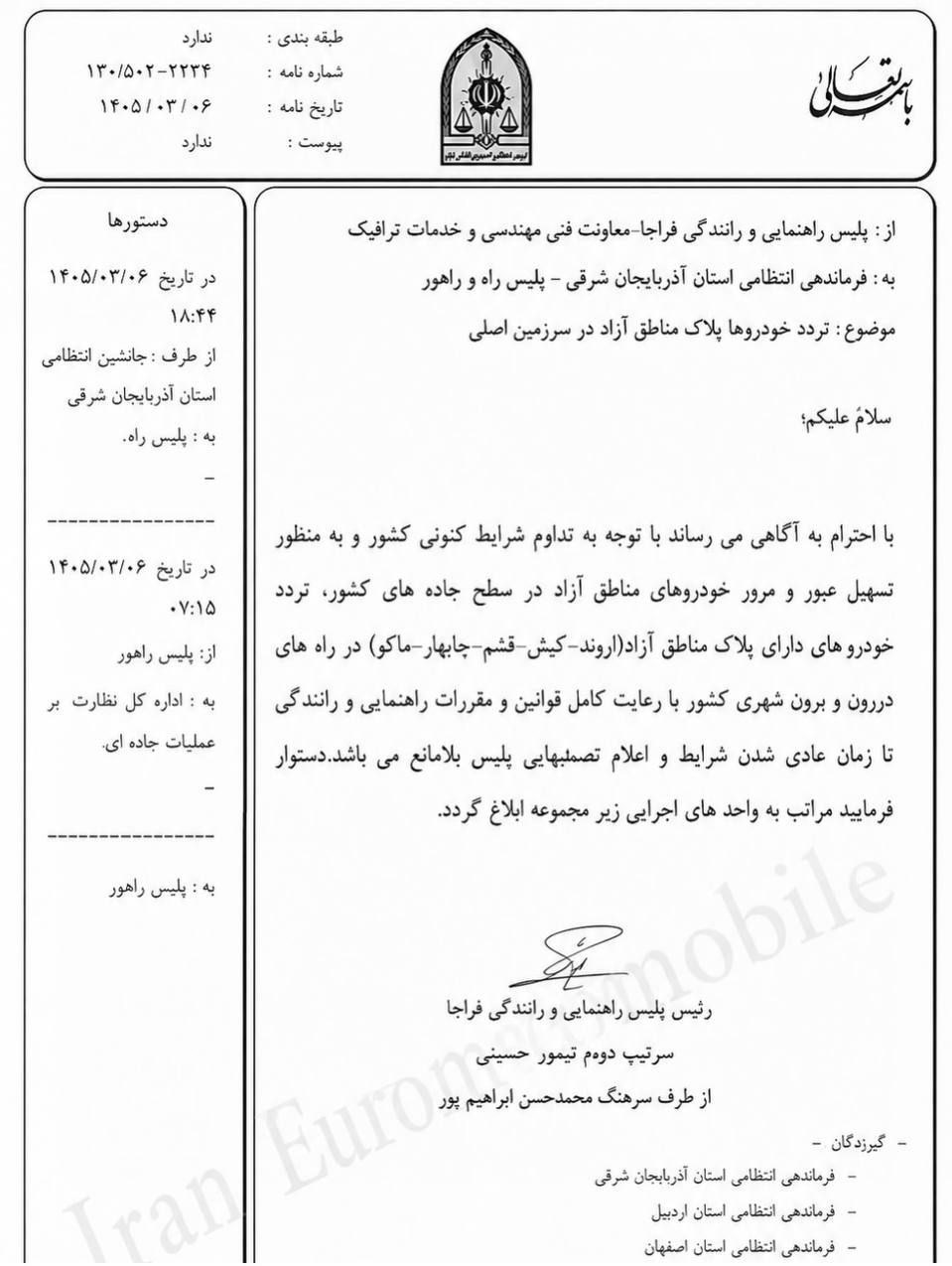 تردد خودروهای پلاک مناطق آزاد در کشور تا اطلاع ثانوی آزاد شد / خرداد 1405