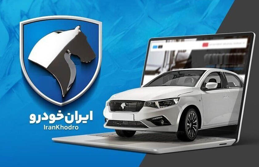 راهنمای جامع ثبت‌ نام در سامانه فروش اینترنتی ایران خودرو