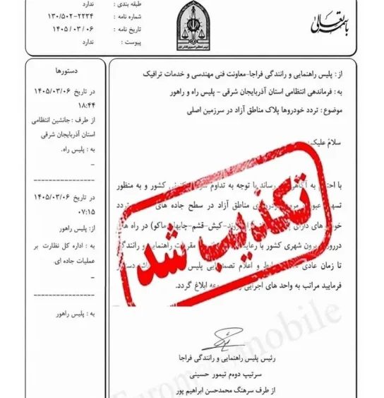 تکذیب خبر رفع محدودیت تردد خودروهای پلاک مناطق آزاد در کشور