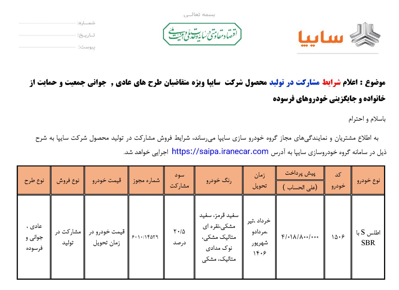 شرایط فروش اطلس S / خرداد 1405